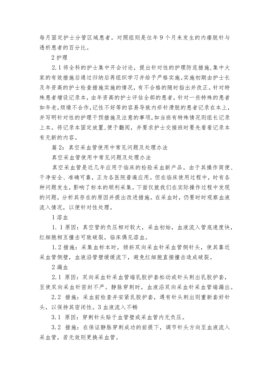 针头脱出整改措施（精选5篇）.docx_第2页