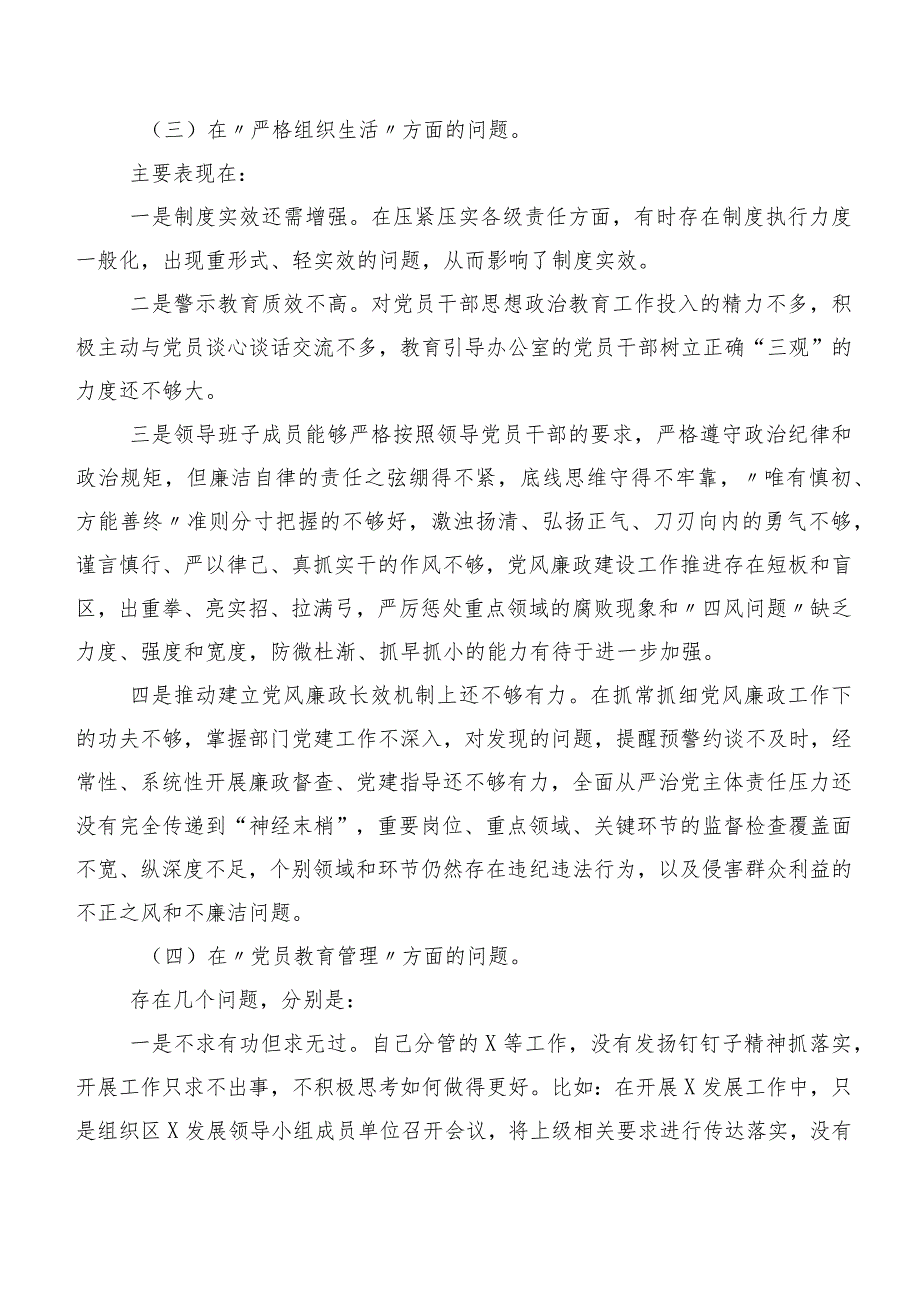2024年专题生活会个人检视检查材料围绕“新的六个方面”存在问题.docx_第3页