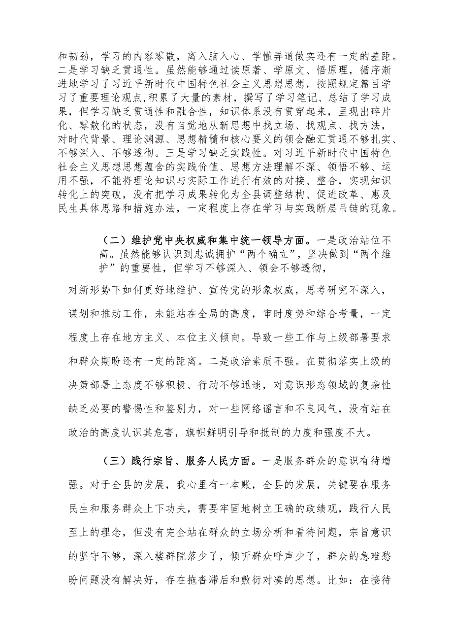 机关领导干部2023主题教育专题民主生活会个人（新6个方面）对照检查材料范文3篇.docx_第3页