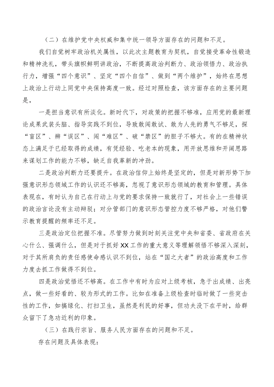 2023年落实专题民主生活会(最新六个方面)检视剖析检查材料共7篇.docx_第2页