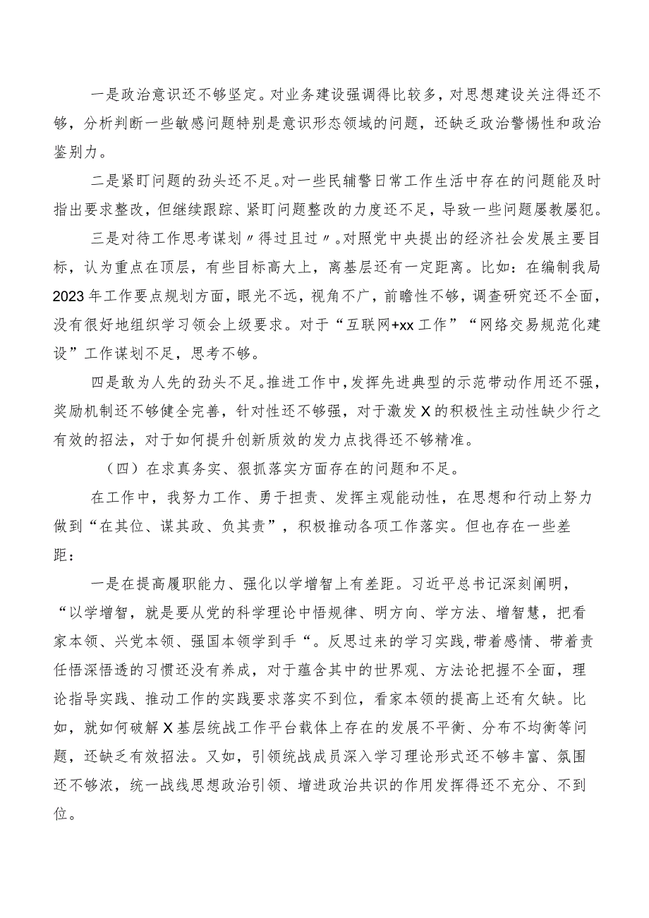 2023年落实专题民主生活会(最新六个方面)检视剖析检查材料共7篇.docx_第3页