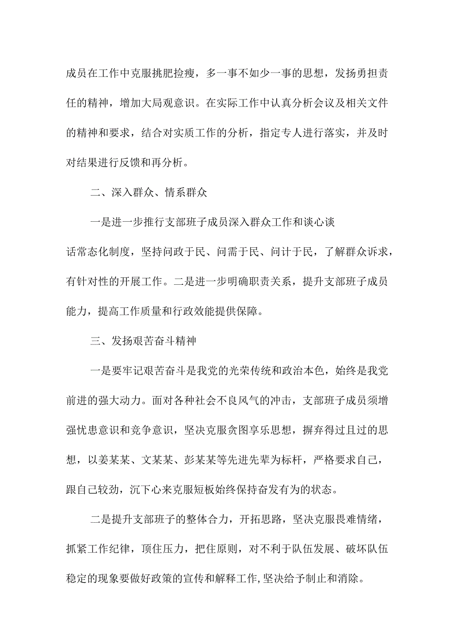 上组织生活会查摆问题整改情况三篇.docx_第2页