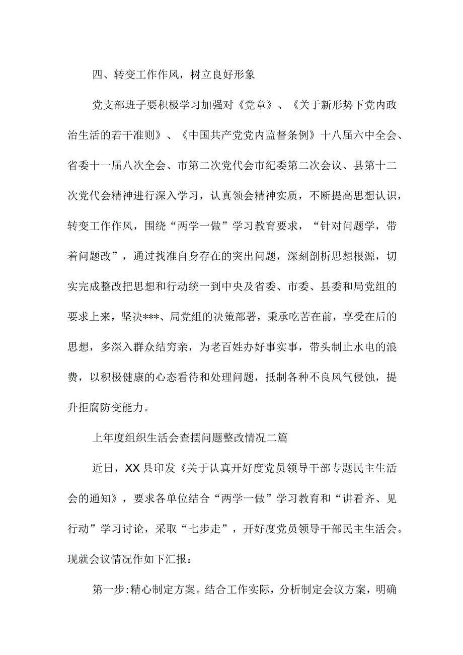 上组织生活会查摆问题整改情况三篇.docx_第3页