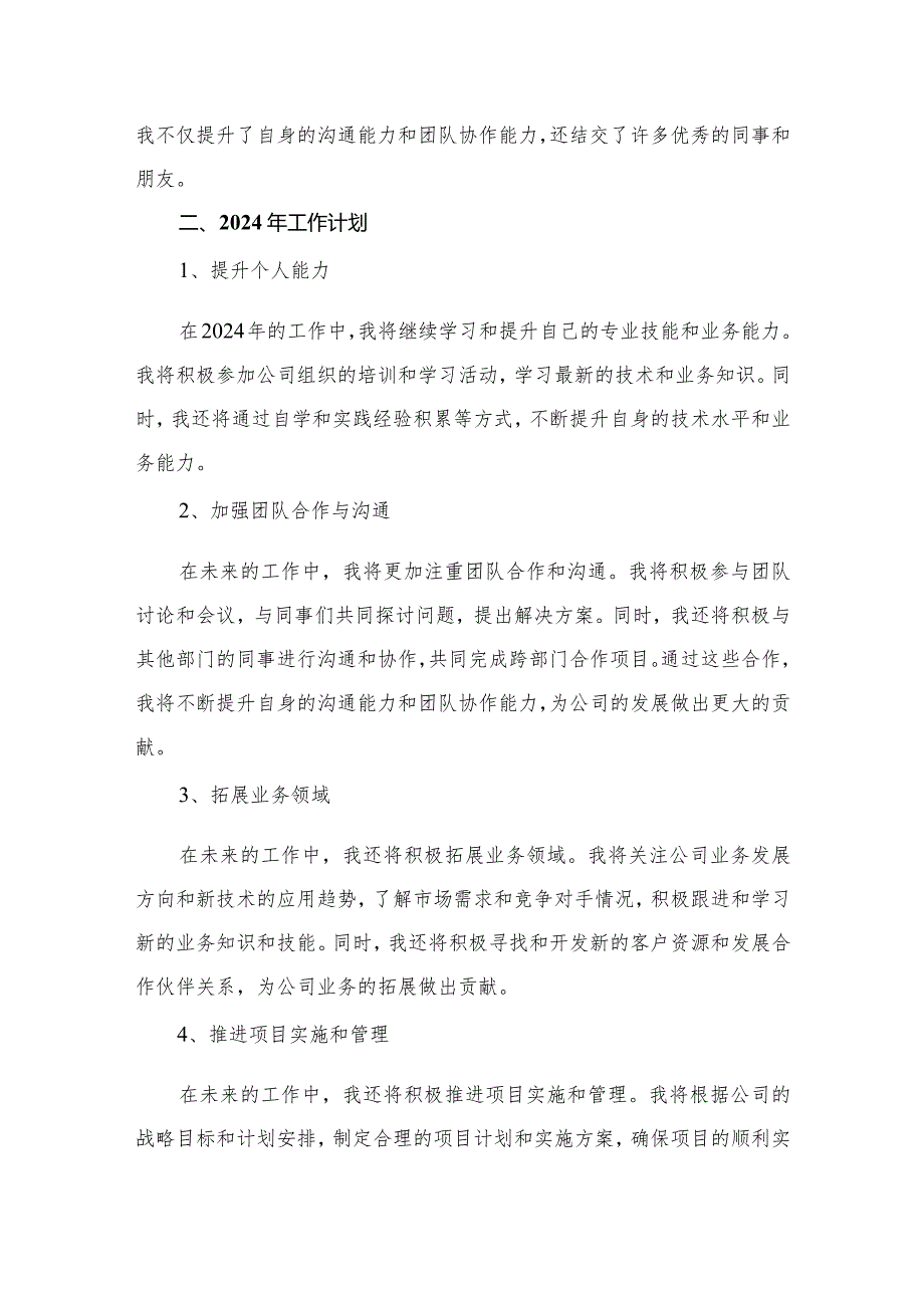 2023个人述职报告(精选八篇).docx_第3页