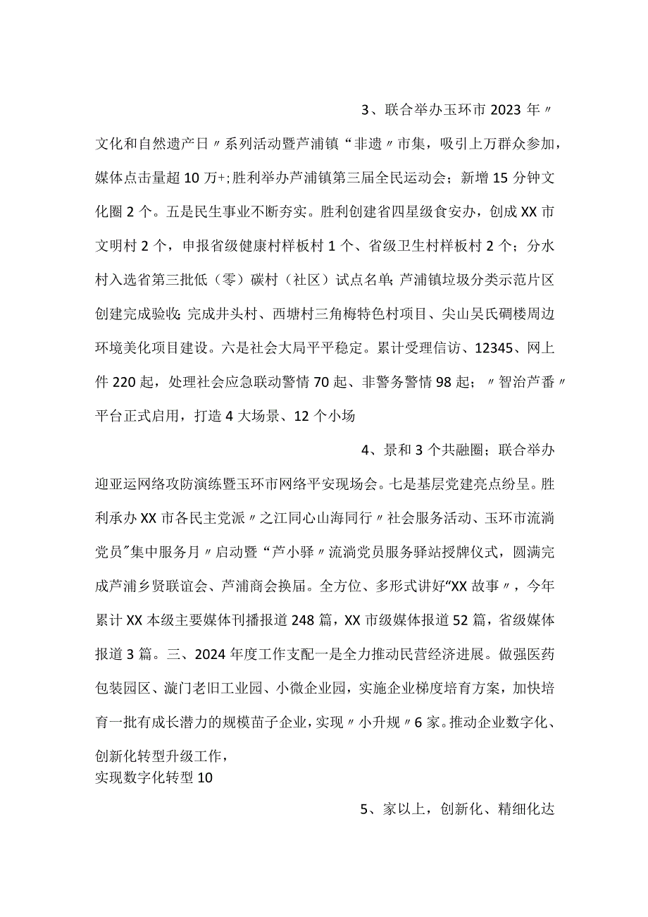 镇2023工作总结和2024工作安排.docx_第2页