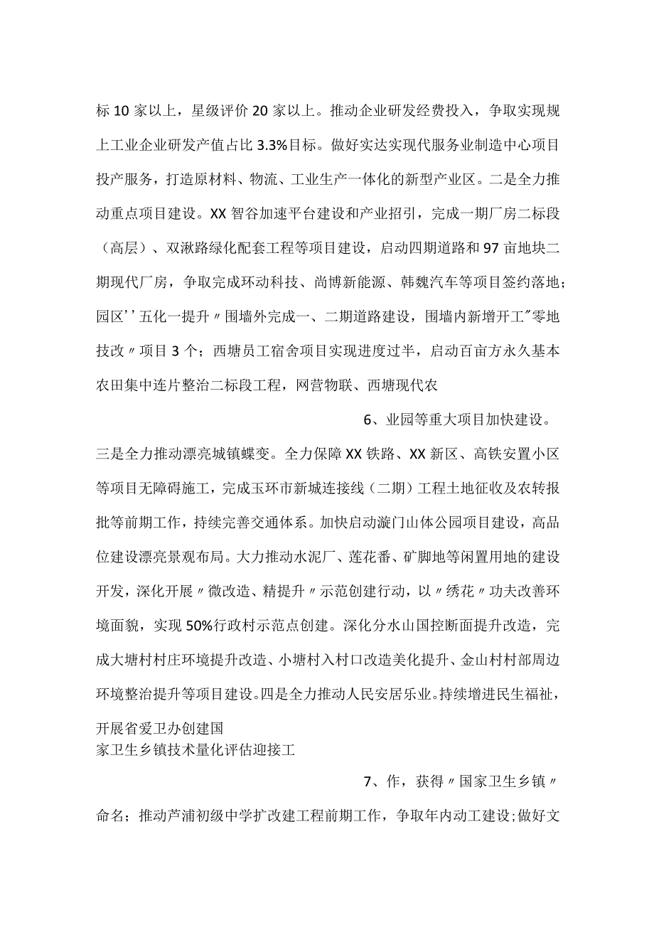 镇2023工作总结和2024工作安排.docx_第3页