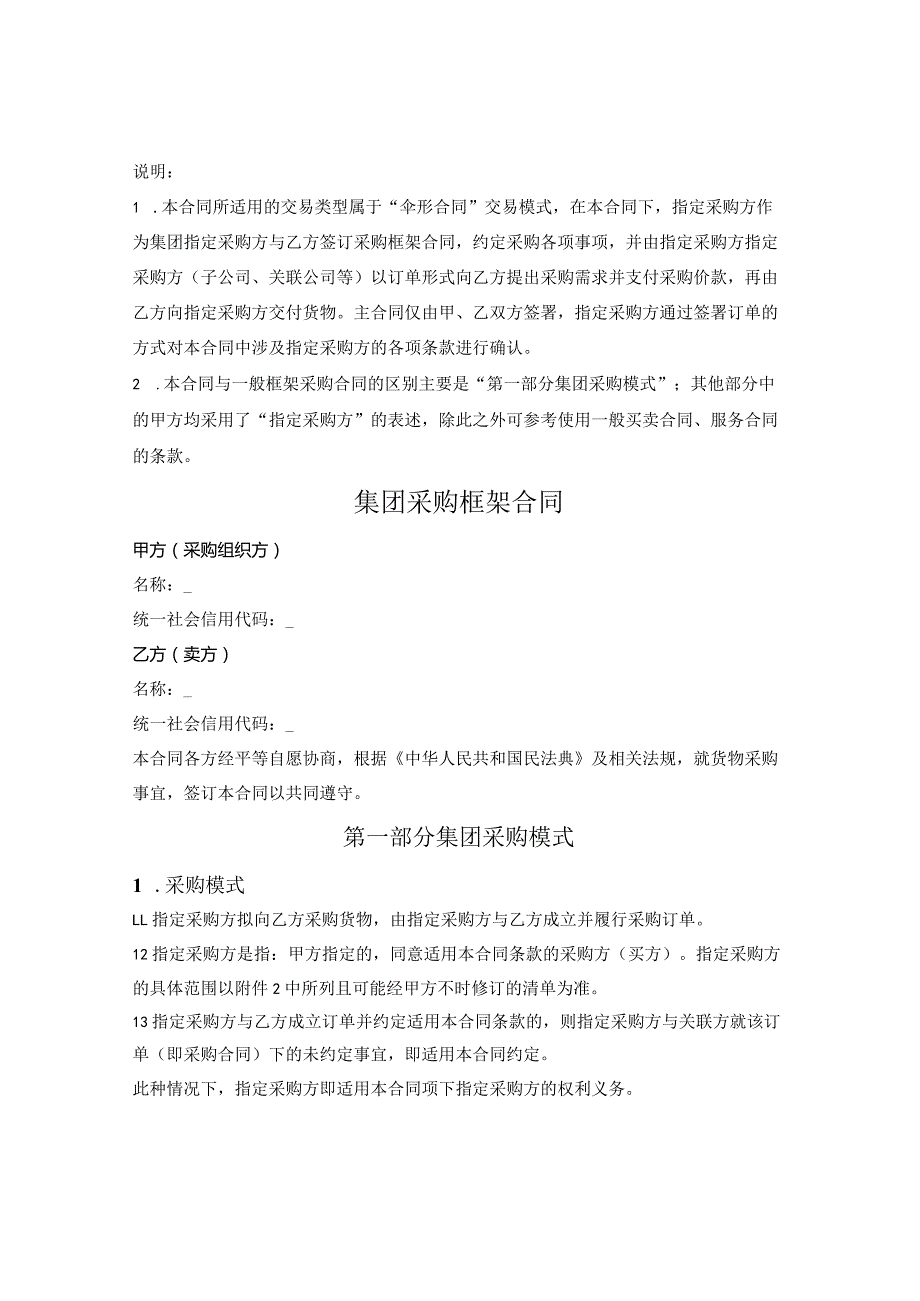 集团服务采购框架合同.docx_第1页