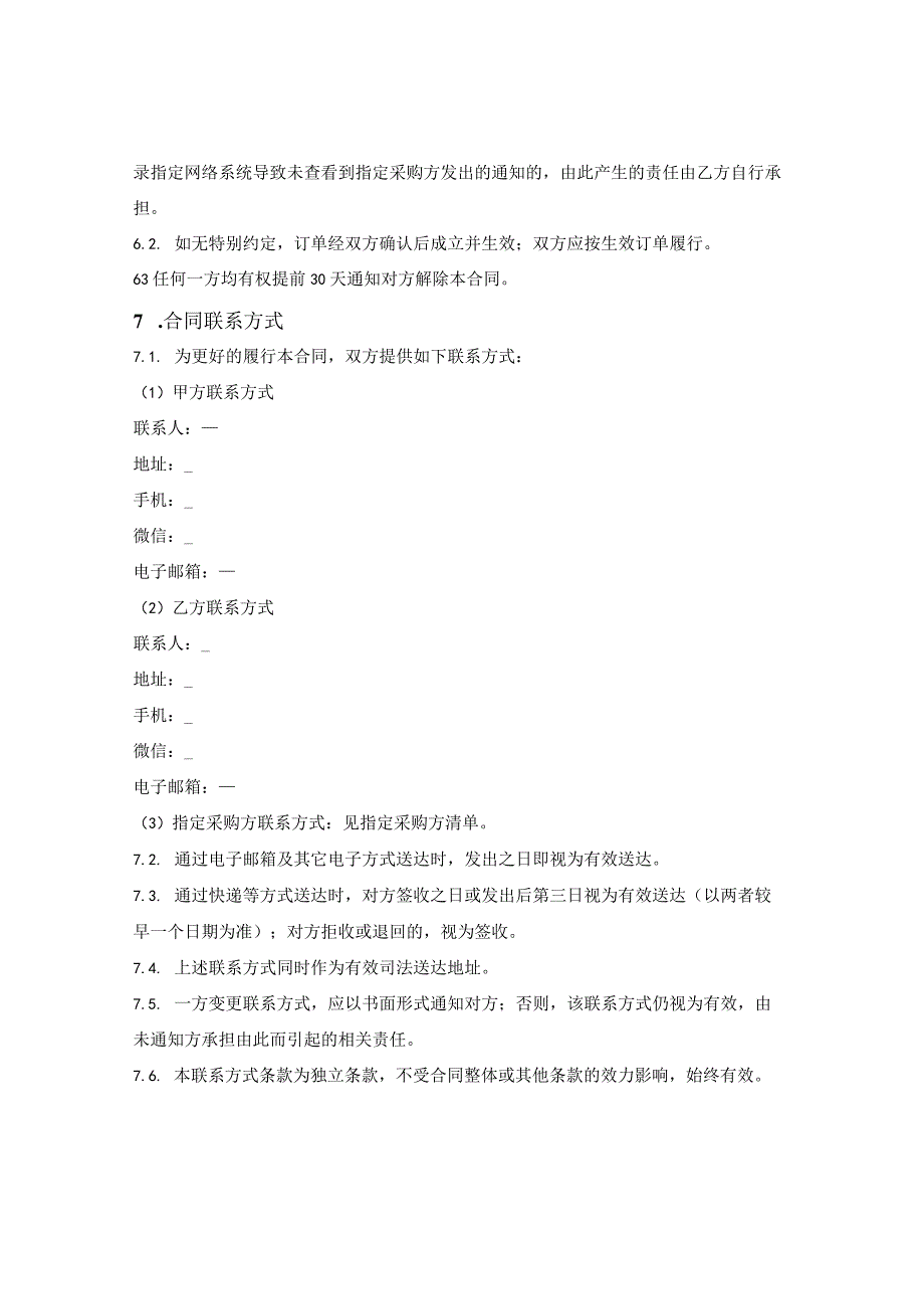 集团服务采购框架合同.docx_第3页