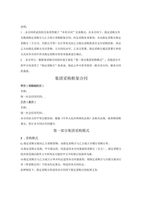 集团服务采购框架合同.docx