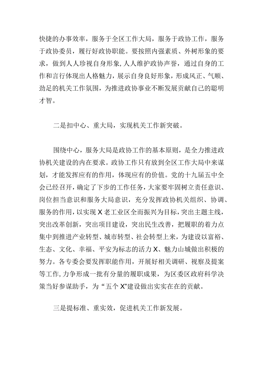 2024年在政协机关党课上的讲话稿.docx_第2页