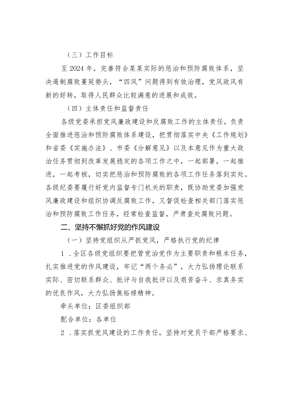 某某区建立健全惩治和预防腐败体系责任分解意见(1).docx_第2页