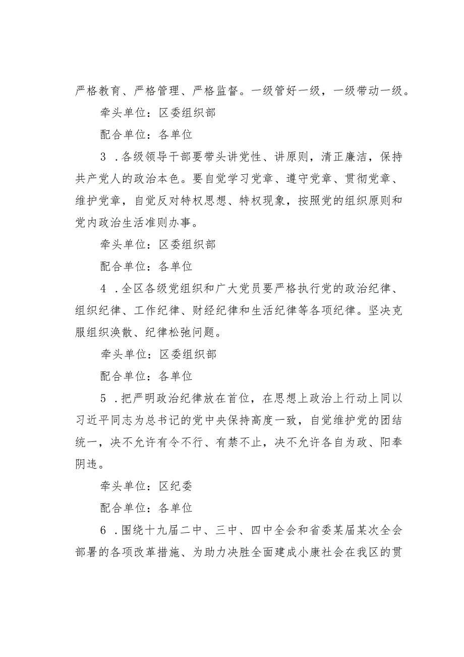 某某区建立健全惩治和预防腐败体系责任分解意见(1).docx_第3页
