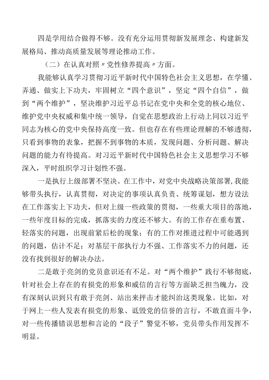 共七篇2024年有关第二批专题教育专题组织生活会(新的四个方面)个人检视发言提纲.docx_第2页