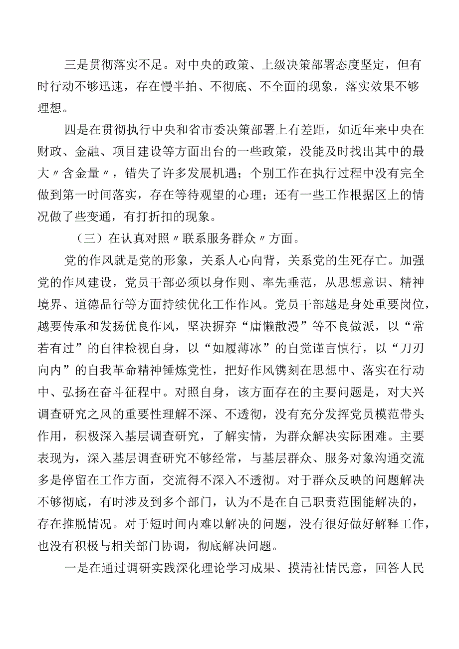 共七篇2024年有关第二批专题教育专题组织生活会(新的四个方面)个人检视发言提纲.docx_第3页