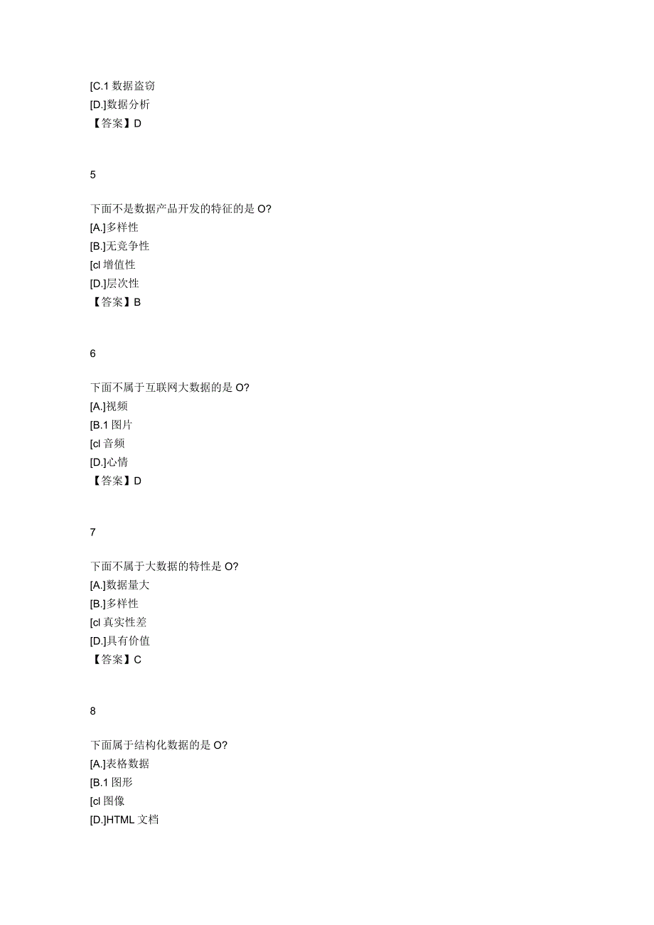 国家开放大学20232024《大数据技术导论》模拟试卷及答案解析4（2024年）.docx_第2页