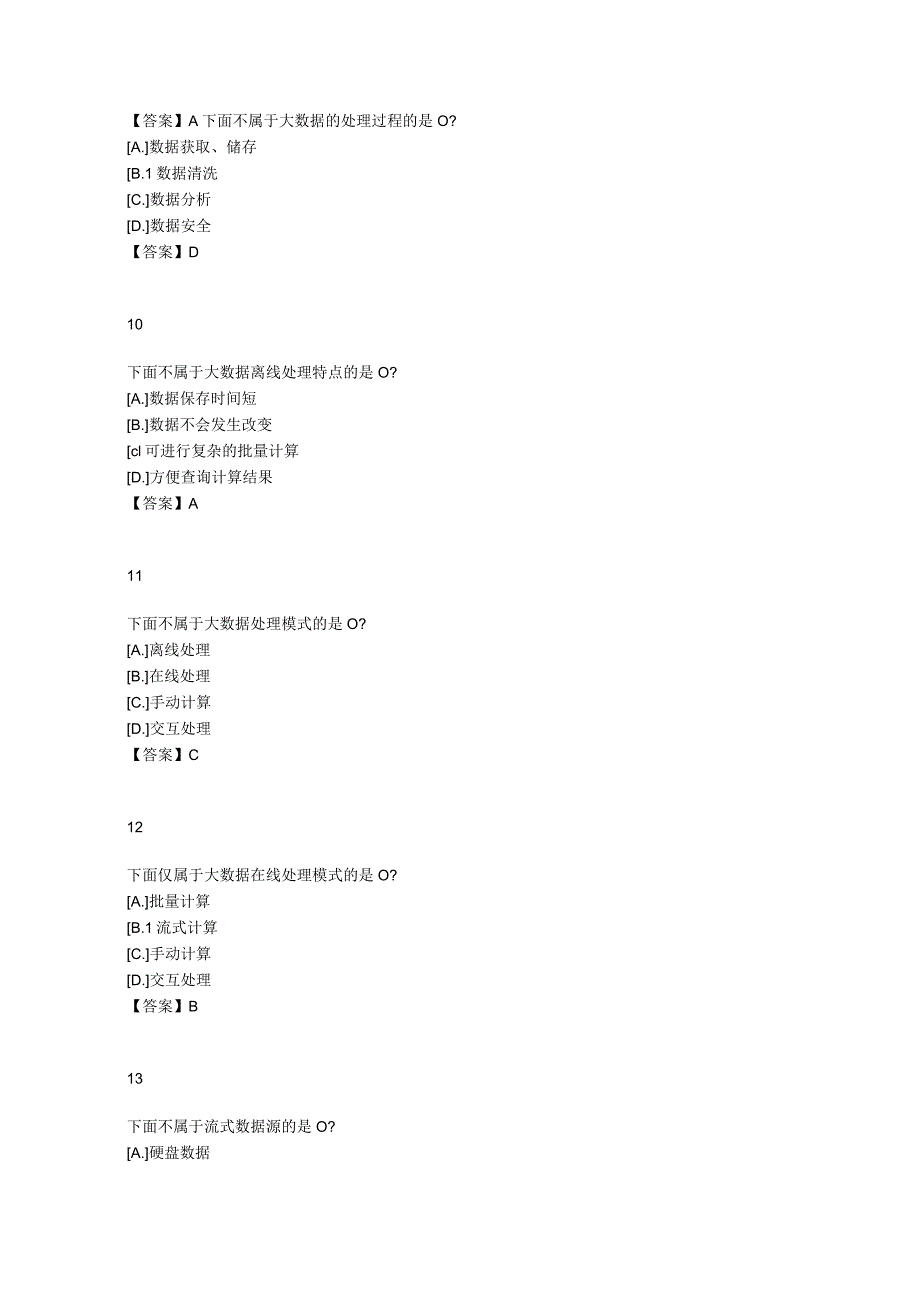 国家开放大学20232024《大数据技术导论》模拟试卷及答案解析4（2024年）.docx_第3页