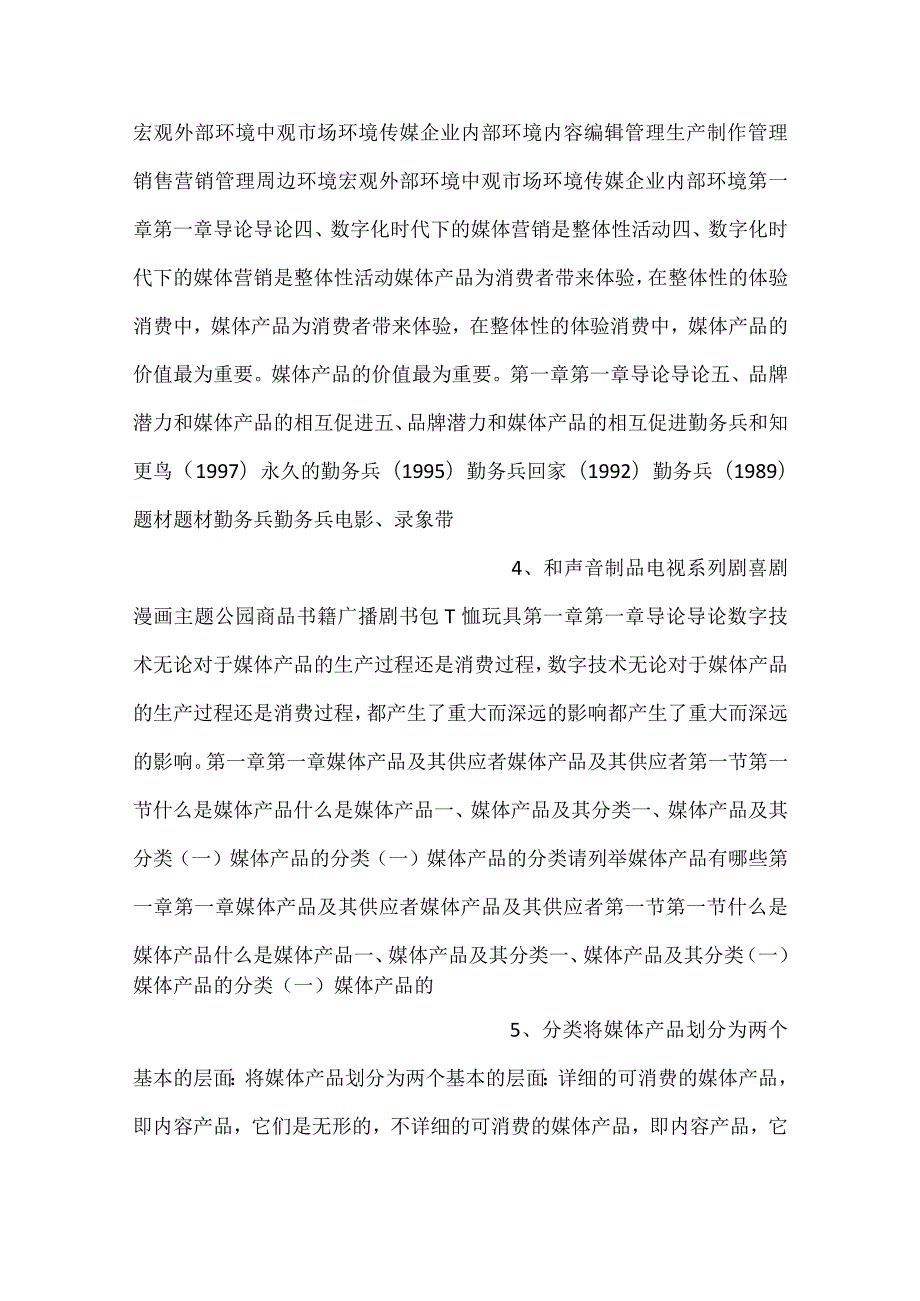 媒体营销PPT课件内容.docx_第2页