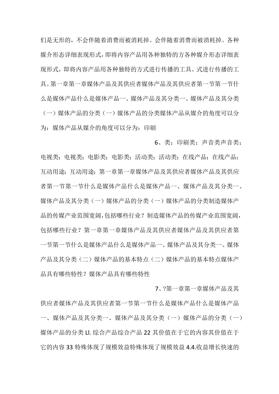 媒体营销PPT课件内容.docx_第3页