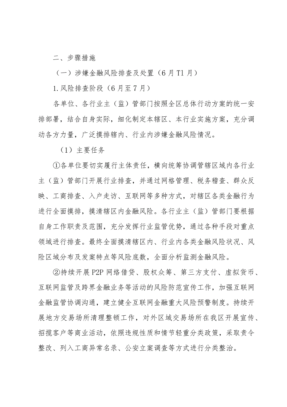 防范和化解金融风险实施方案三篇.docx_第3页