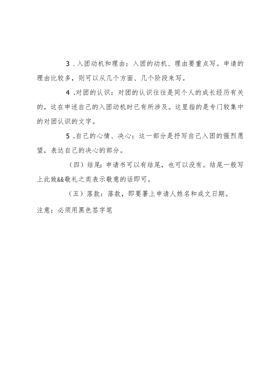 入团申请书格式.docx_第2页