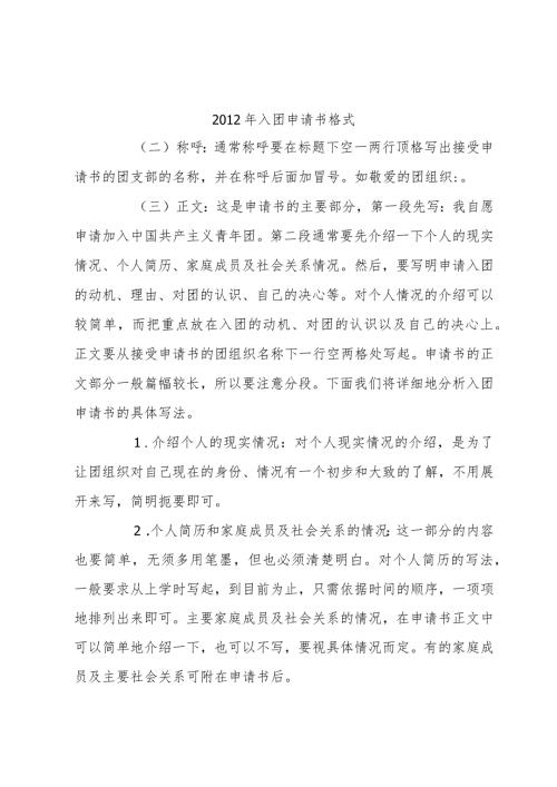 入团申请书格式.docx