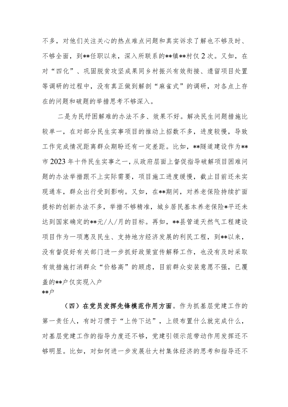 对照四个方面“在学习贯彻党的创新理论、党性修养提高、联系服务群众、党员发挥先锋模范作用”存在问题个人剖析发言材料.docx_第3页