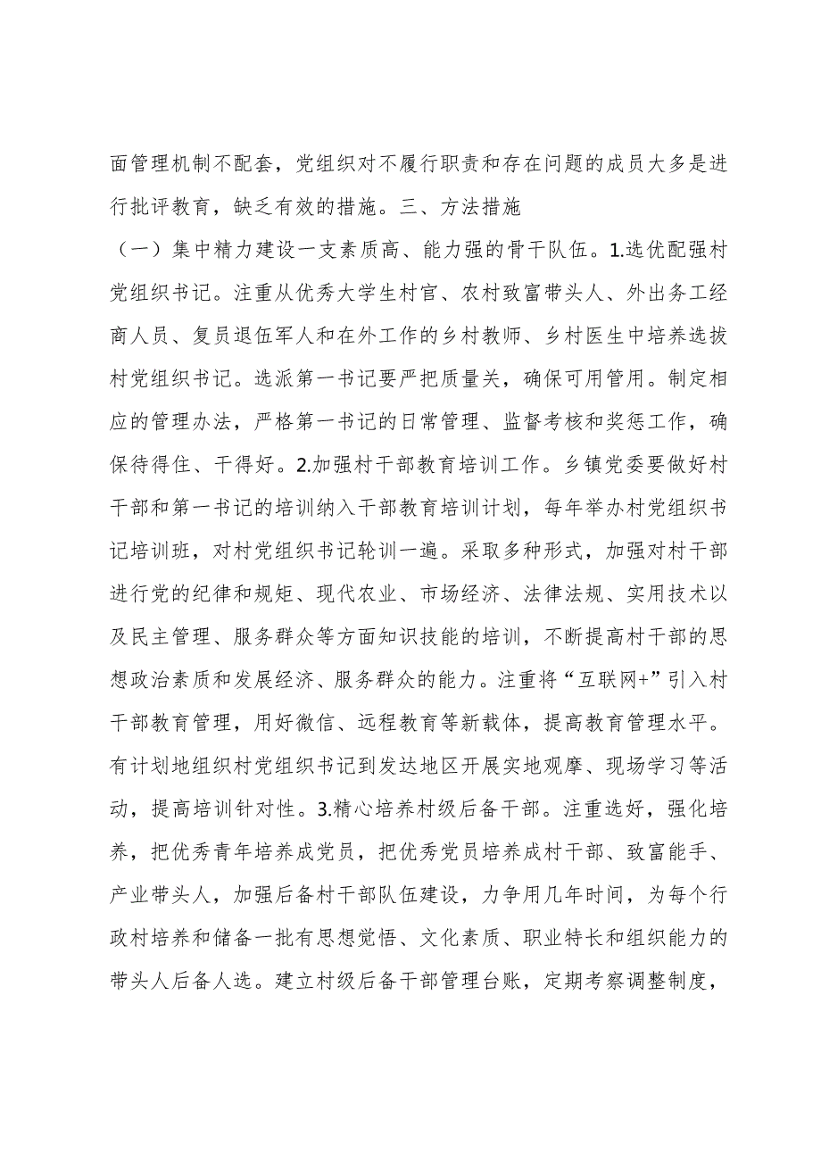 关于党建工作存在问题及整改措施【六篇】.docx_第3页