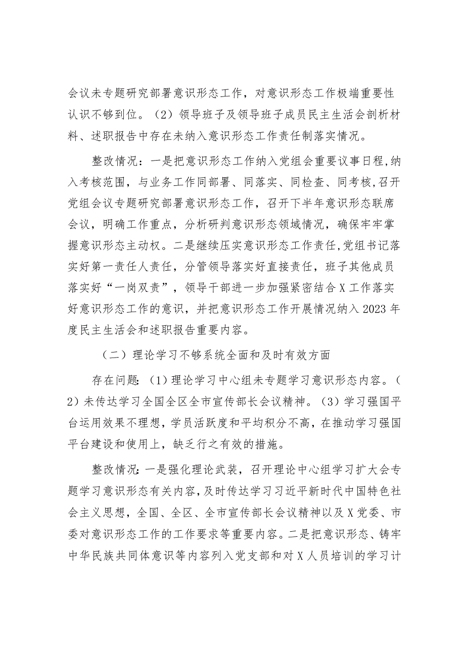 2023年意识形态工作总结报告（精选两篇合辑）(1).docx_第2页