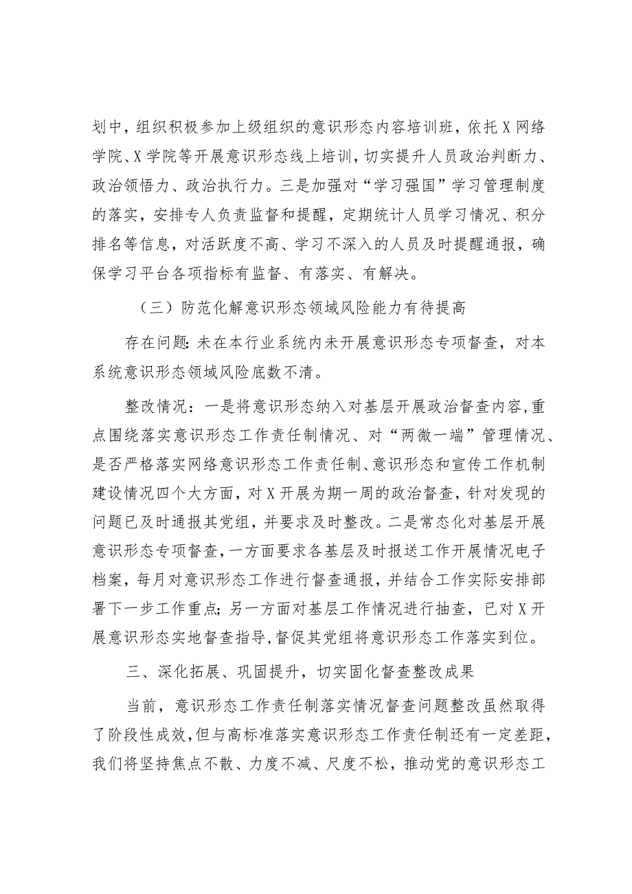 2023年意识形态工作总结报告（精选两篇合辑）(1).docx_第3页
