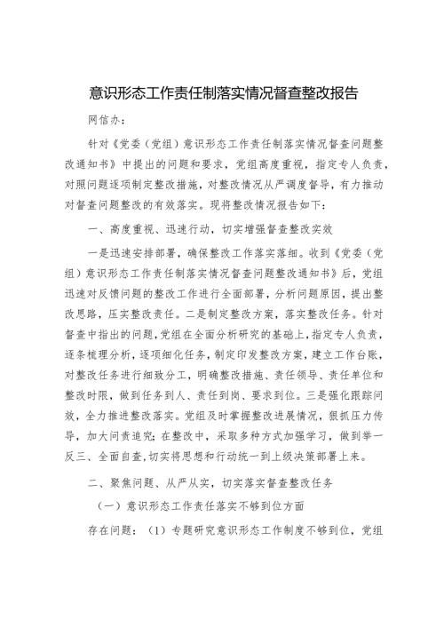 2023年意识形态工作总结报告（精选两篇合辑）(1).docx