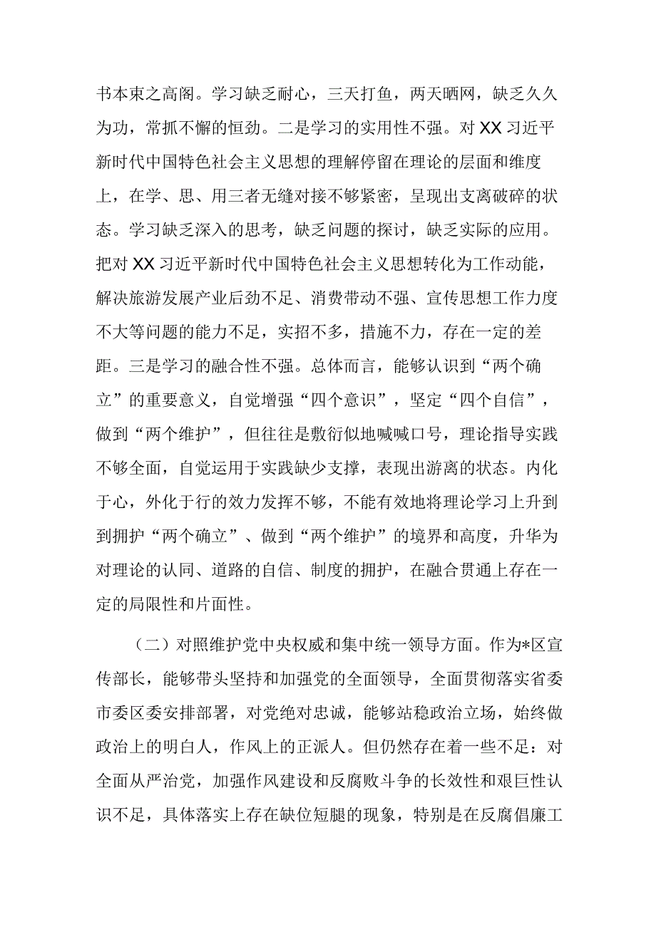 区委常委、宣传部长2023新六个方面专题民主生活会个人发言提纲.docx_第2页