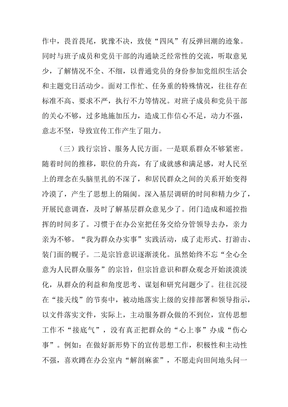 区委常委、宣传部长2023新六个方面专题民主生活会个人发言提纲.docx_第3页