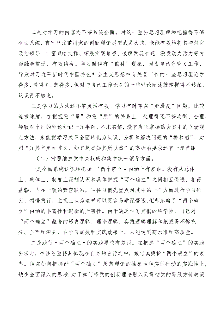 第二批学习教育专题民主生活会(最新六个方面)自我剖析发言提纲（九篇汇编）.docx_第2页