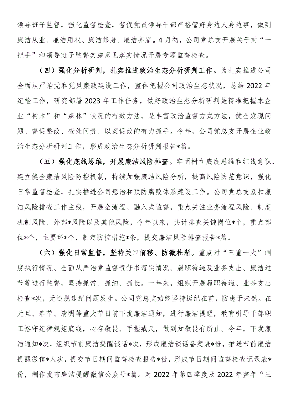 国企公司2023年纪检工作总结和2024年工作计划(1).docx_第2页