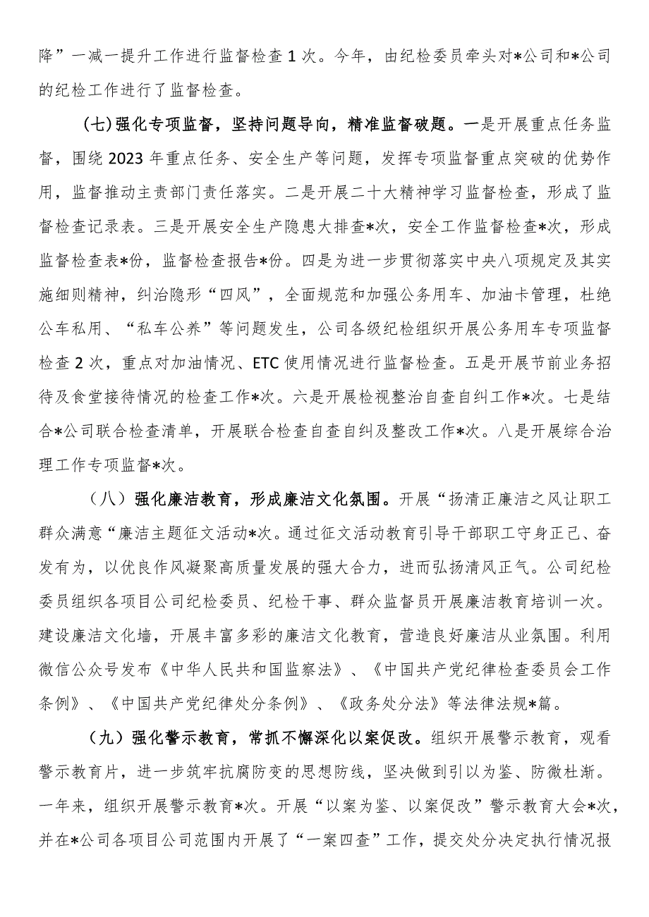 国企公司2023年纪检工作总结和2024年工作计划(1).docx_第3页