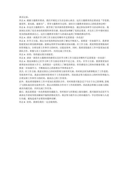 最新谈心谈话记录表4.docx