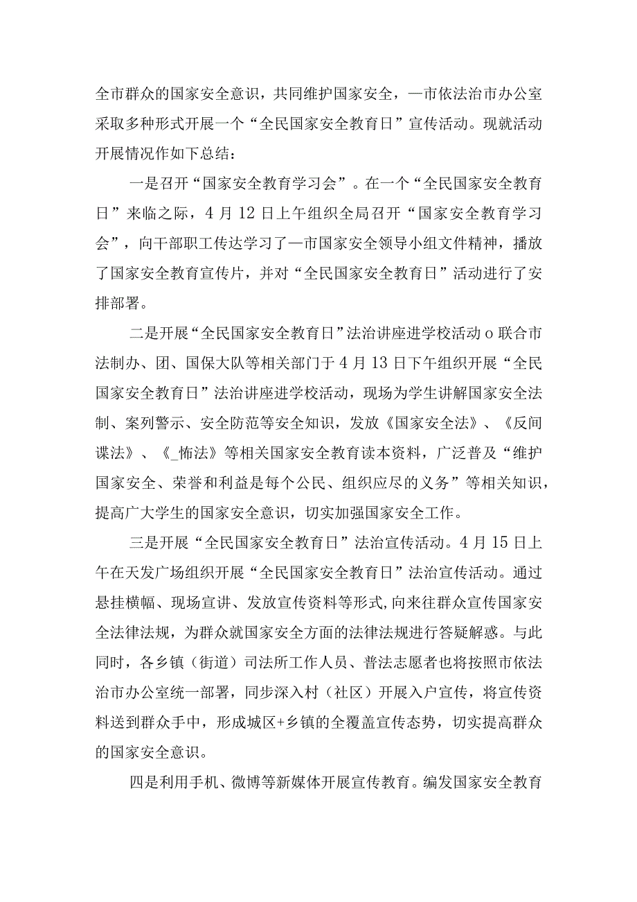 国家安全教育日活动工作总结（范文推荐）.docx_第2页