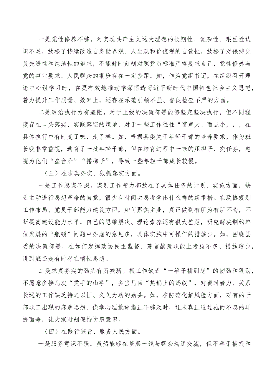 共七篇2023年有关专题民主生活会对照“以身作则、廉洁自律方面”等六个方面对照检查检视材料.docx_第2页