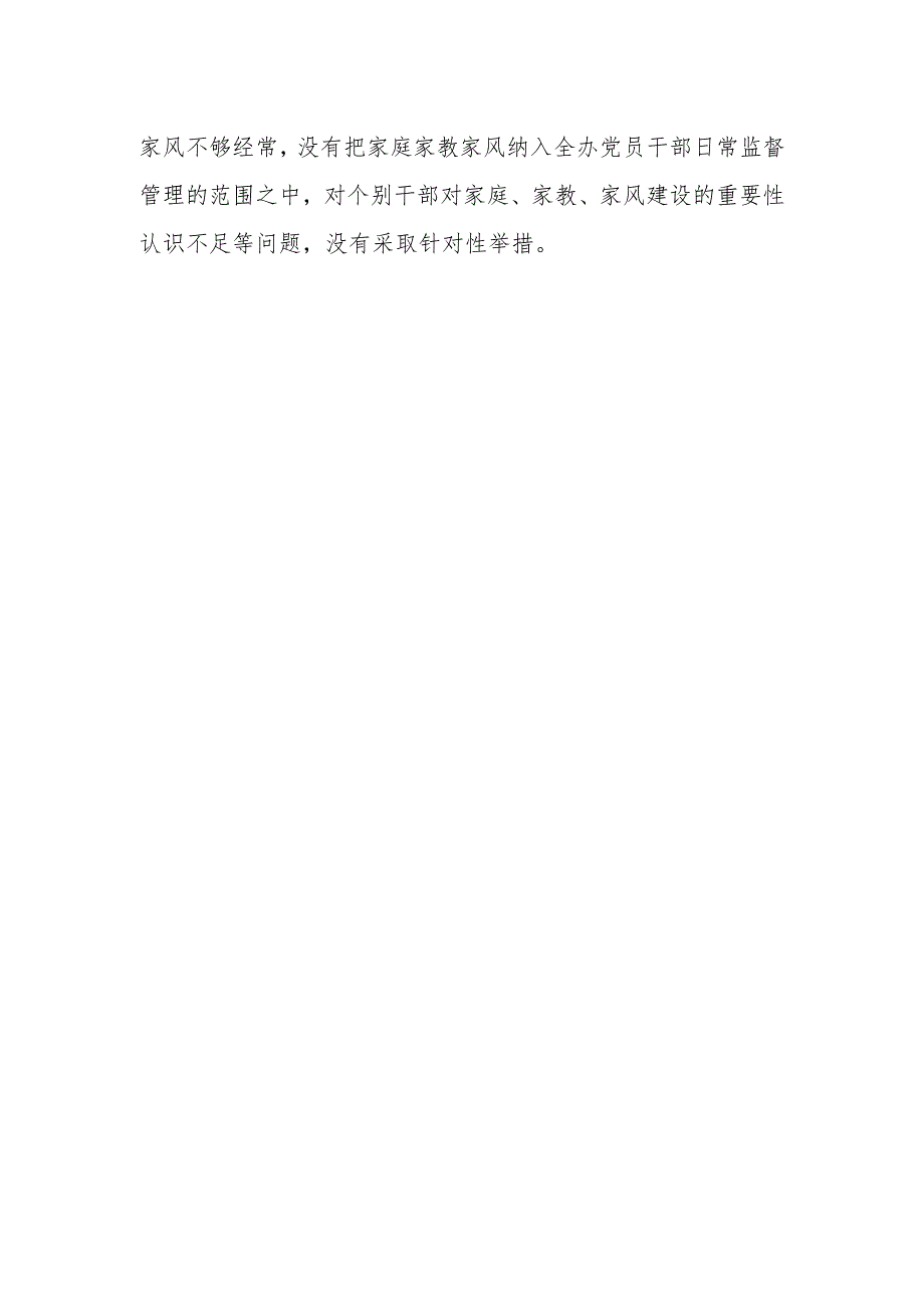 （18篇）2024“以身作则、廉洁自律”方面存在的问题.docx_第2页