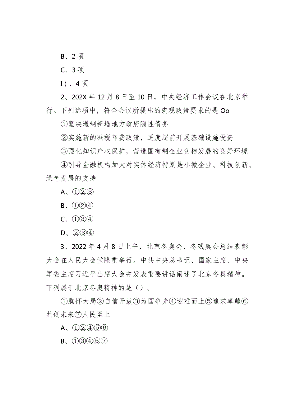 2022年内蒙古事业单位联考职业能力倾向测验A类真题及答案(1).docx_第2页