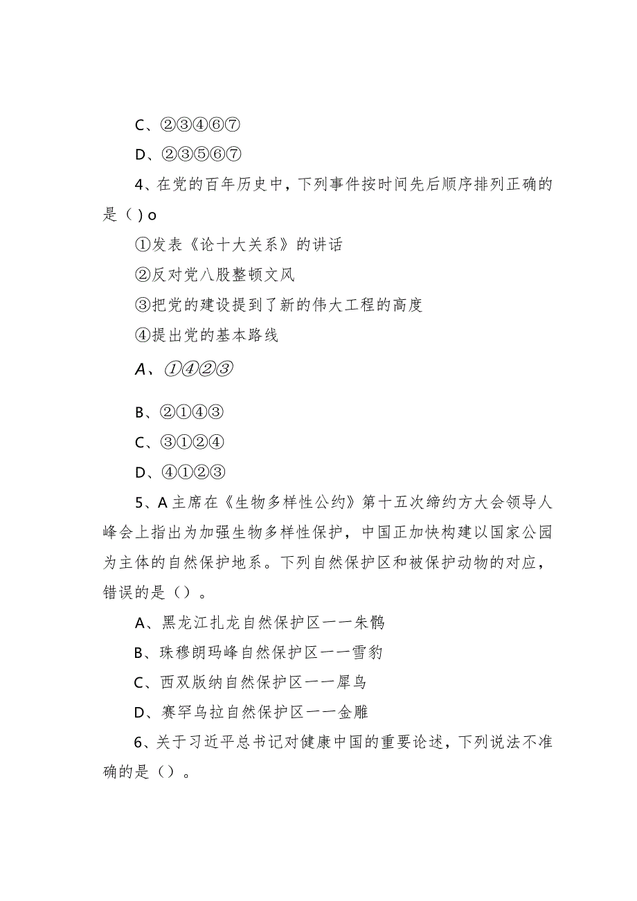 2022年内蒙古事业单位联考职业能力倾向测验A类真题及答案(1).docx_第3页