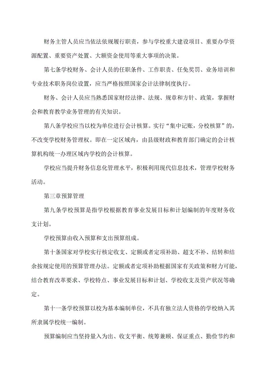 XX市XX区第X中学财务管理制度（2024年）(1).docx_第2页