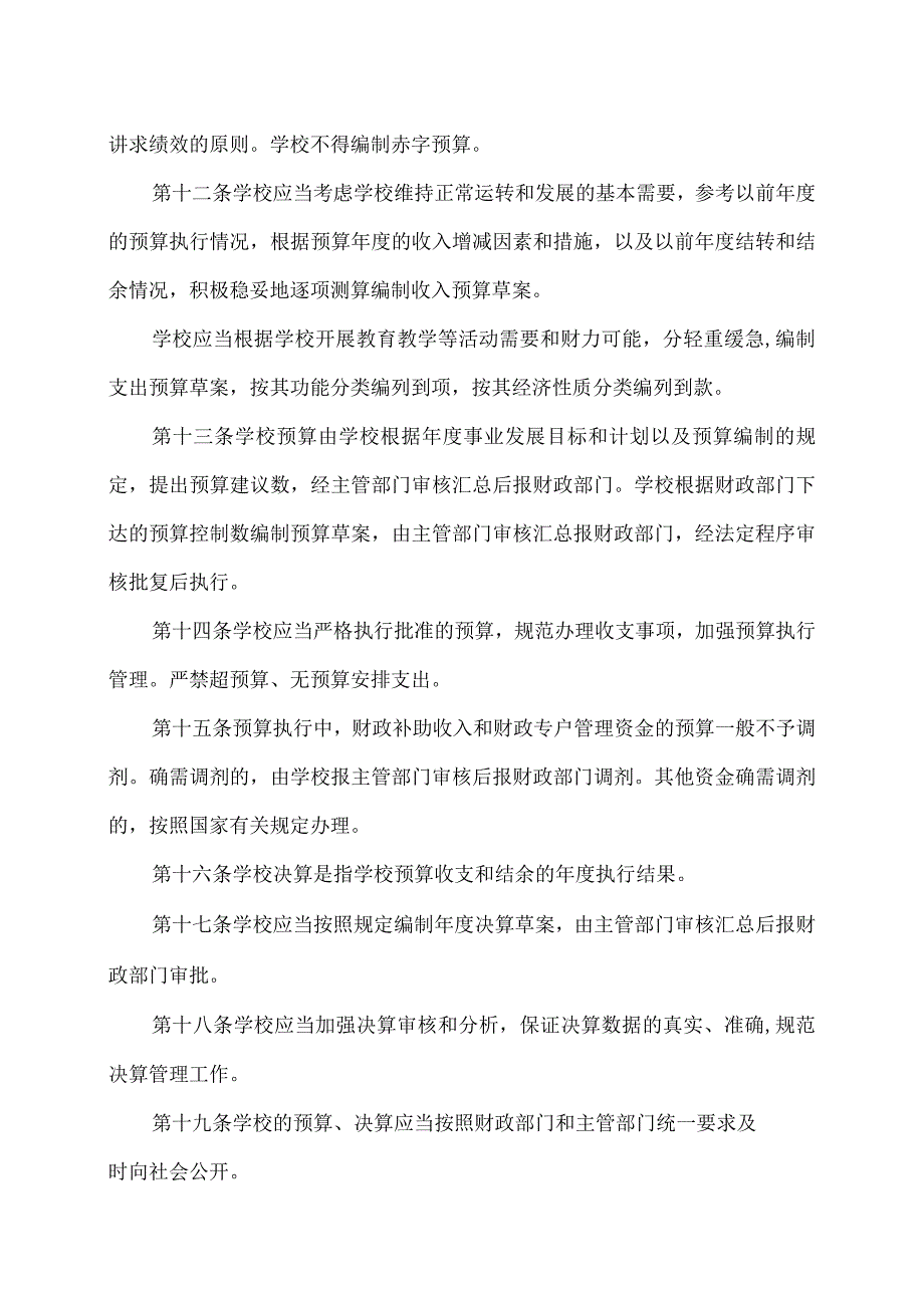 XX市XX区第X中学财务管理制度（2024年）(1).docx_第3页