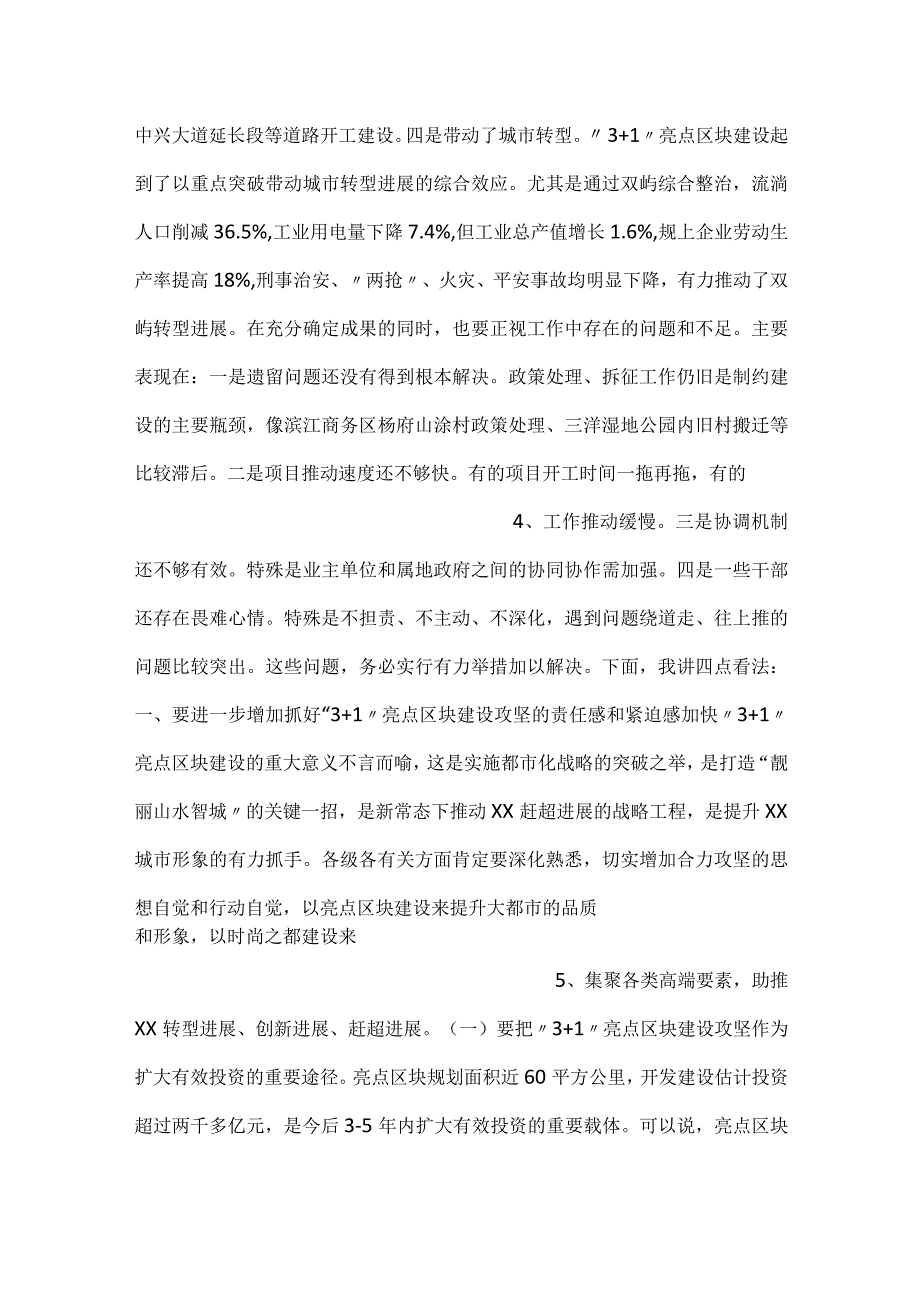 在市区31亮点区块建设推进会上的讲话.docx_第2页