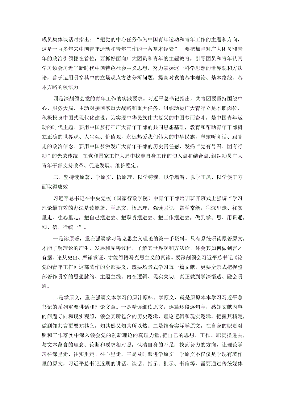 局党组书记在青年理论学习读书班上的讲话发言.docx_第2页