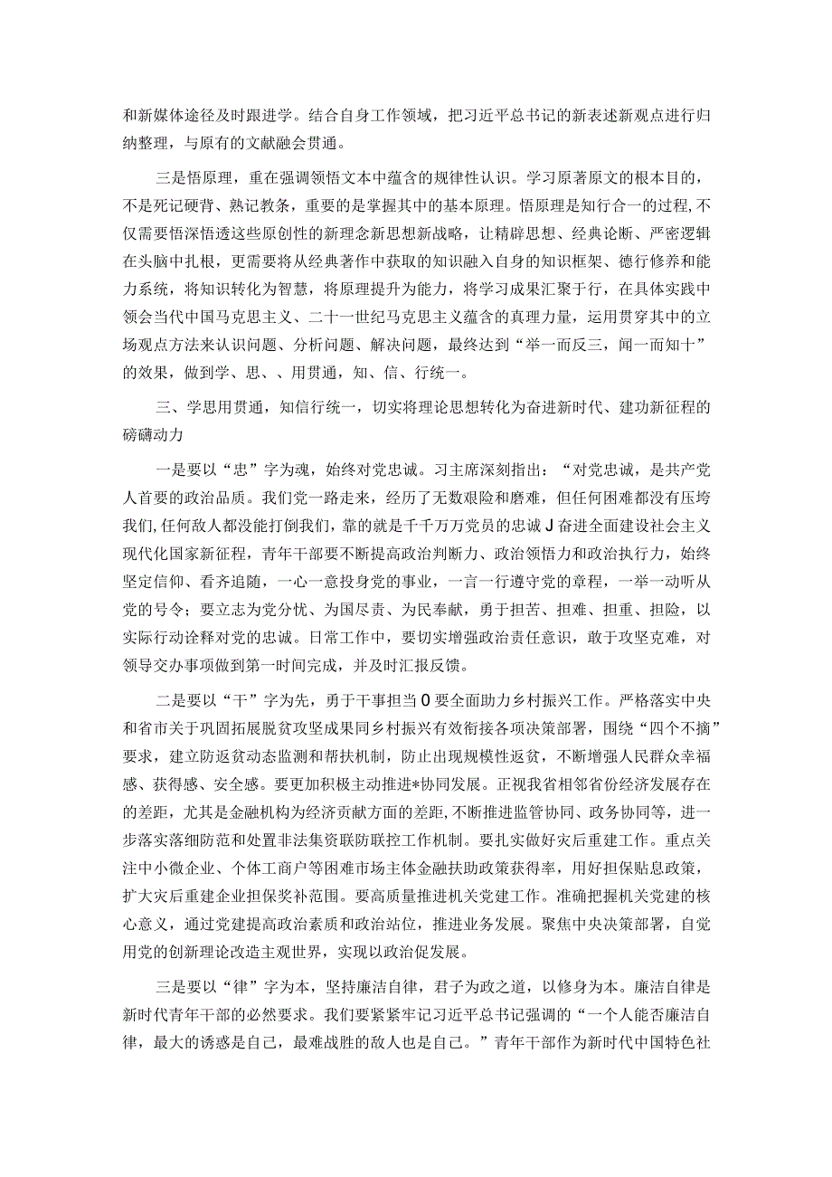局党组书记在青年理论学习读书班上的讲话发言.docx_第3页
