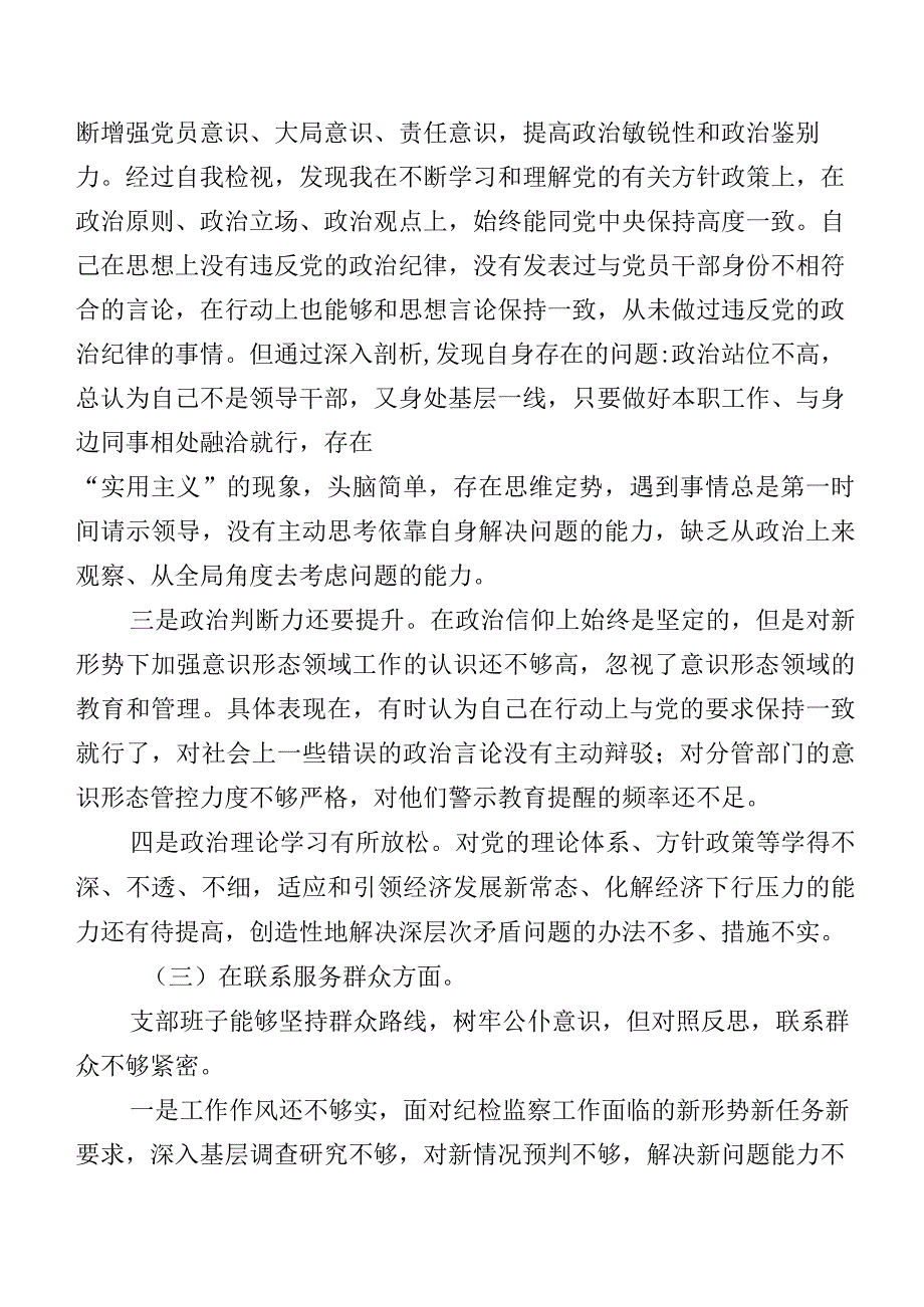 2024年组织生活会自我剖析对照检查材料对照（新4个对照方面）问题查摆（七篇汇编）.docx_第3页