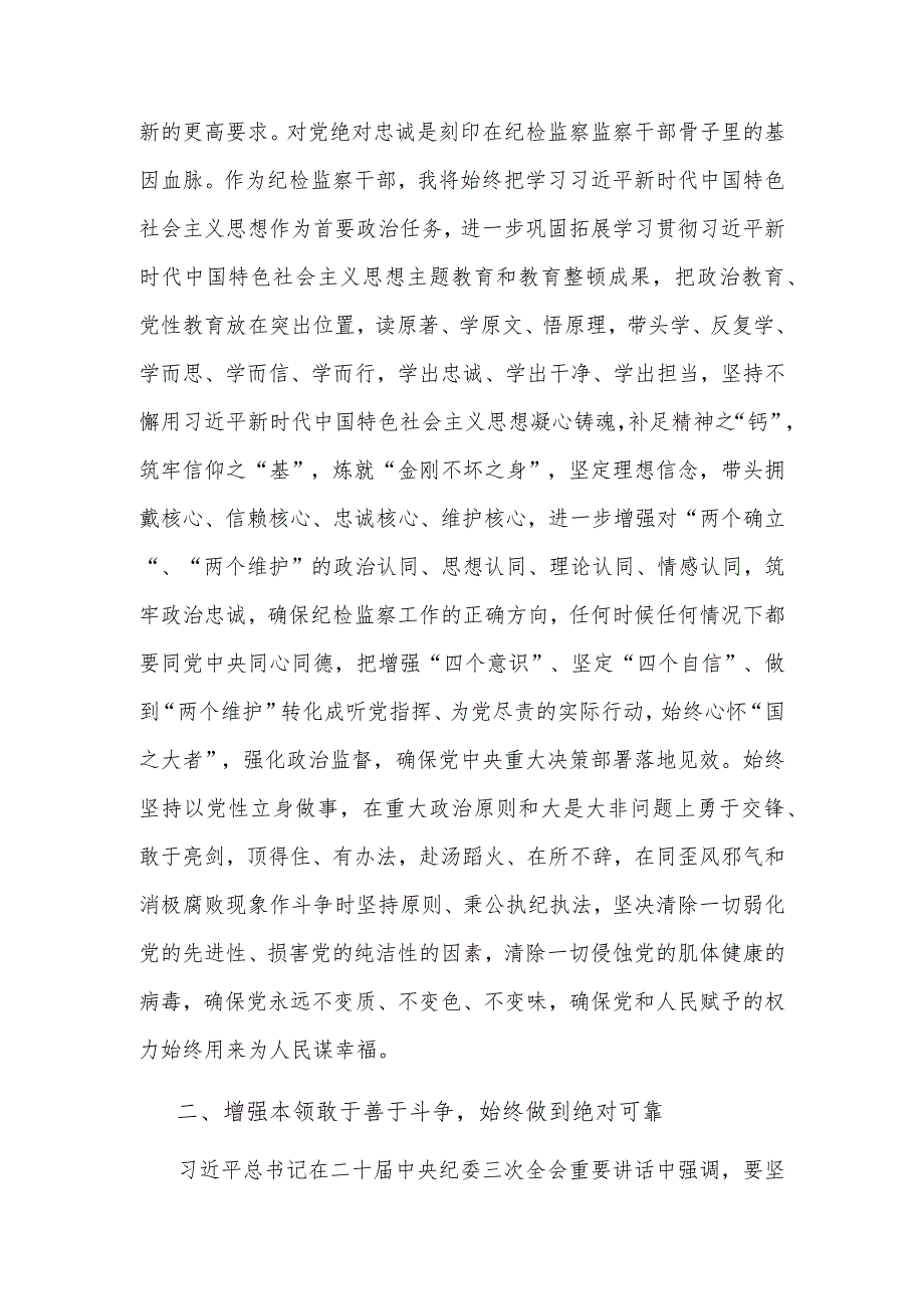2024纪检监察干部学习二十中央纪委三次全会精神发言材料2篇范文.docx_第2页