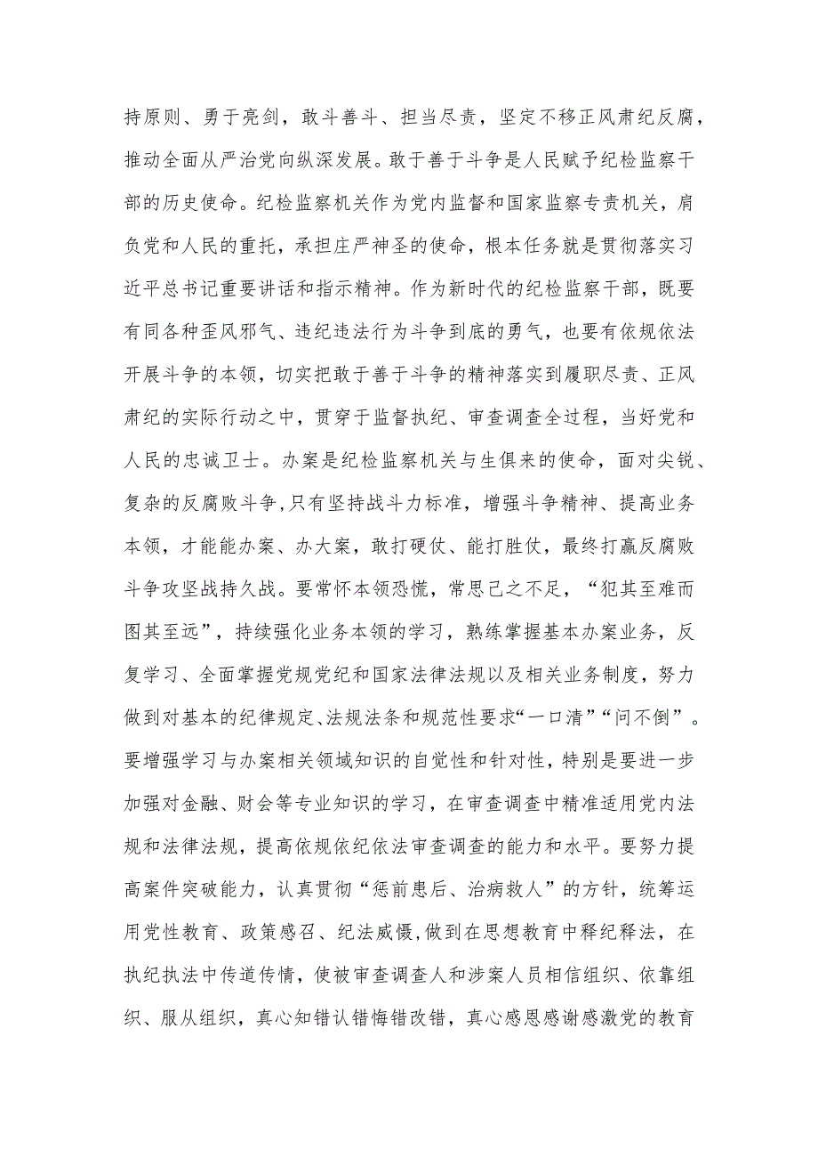 2024纪检监察干部学习二十中央纪委三次全会精神发言材料2篇范文.docx_第3页
