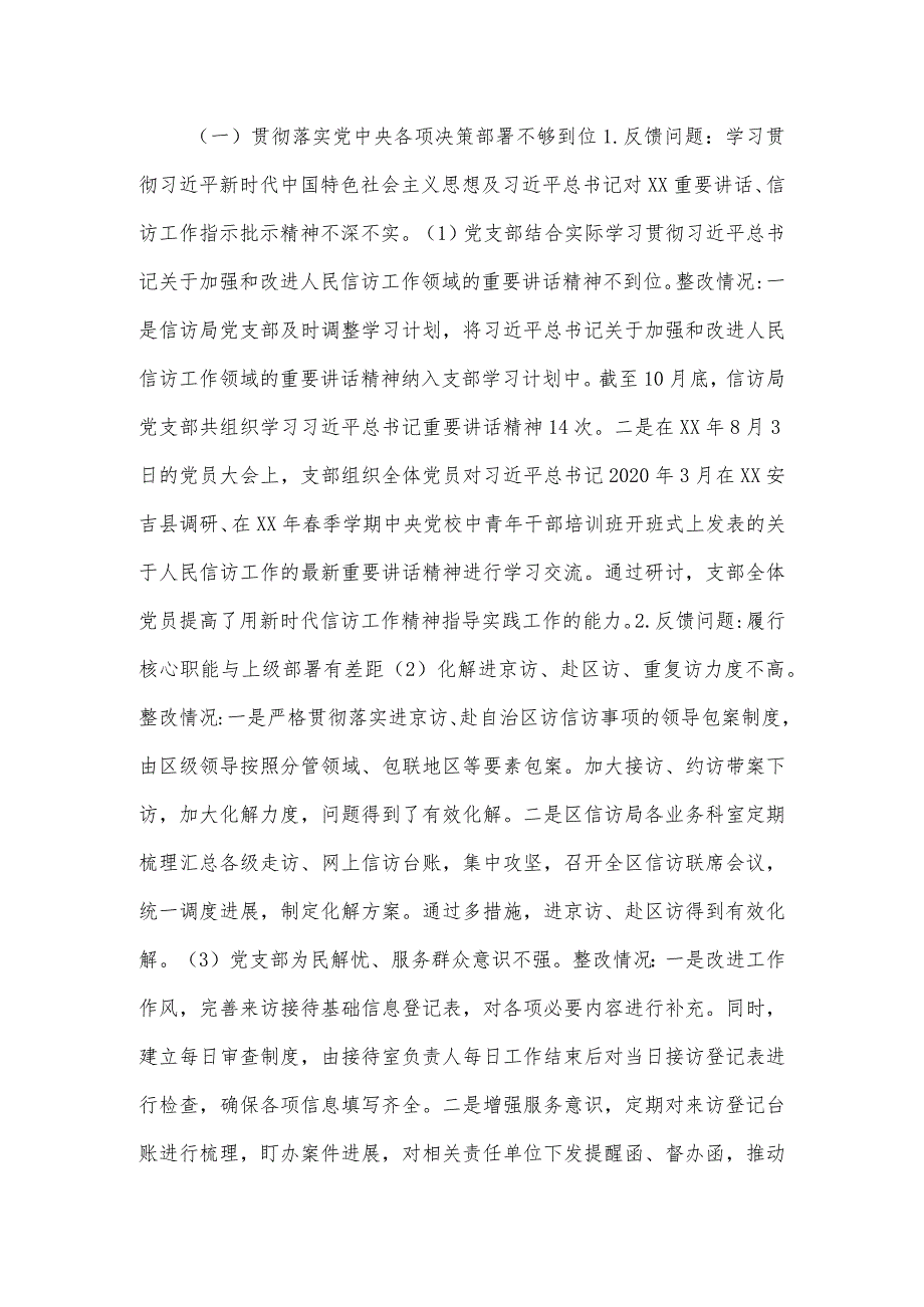 信访局党支部关于巡察整改进展情况的报告.docx_第2页